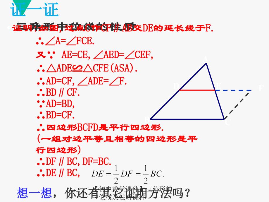 最新初中数学课件三角形的中位线及性质课件_第4页