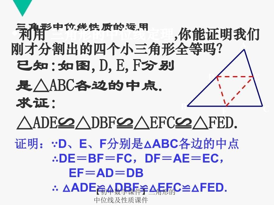 最新初中数学课件三角形的中位线及性质课件_第5页