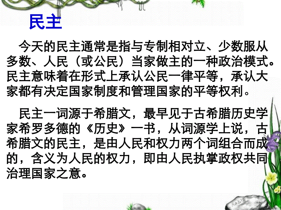 高一历史课件人民版必修一62卓尔不群的雅典共26张_第4页