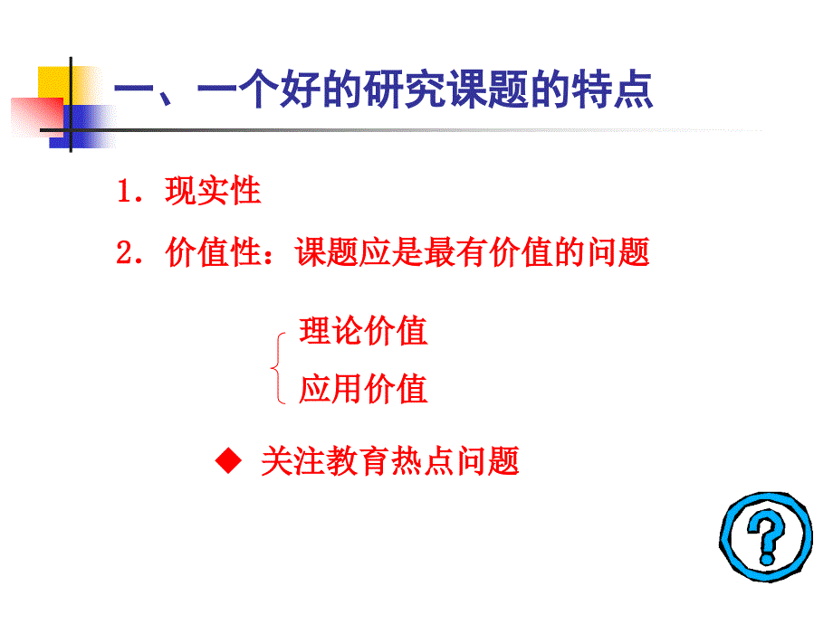 教育章节题选定与设计_第3页