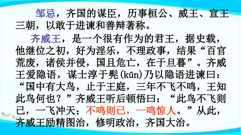 《邹忌讽齐王纳谏》课件（29页）_第4页