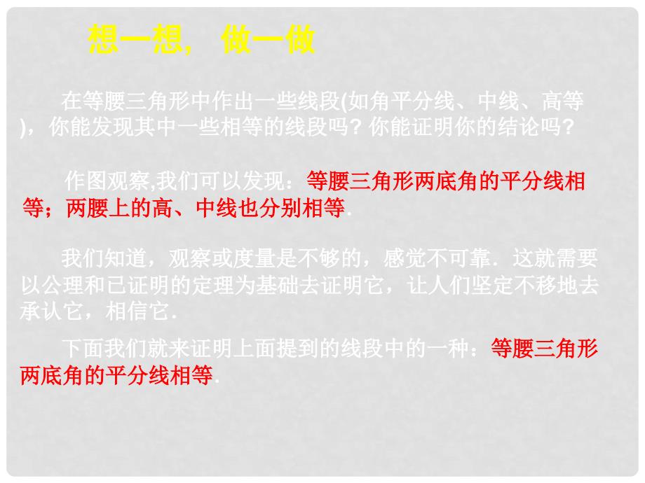 甘肃省酒泉市第三中学八年级数学下册 1.1 等腰三角形课件2 （新版）北师大版_第2页