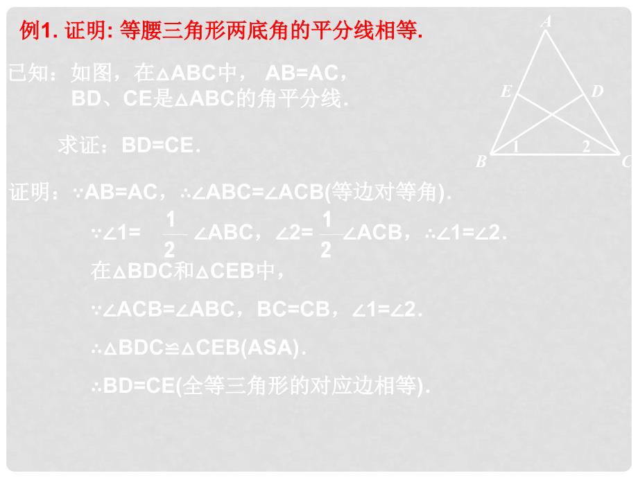 甘肃省酒泉市第三中学八年级数学下册 1.1 等腰三角形课件2 （新版）北师大版_第3页