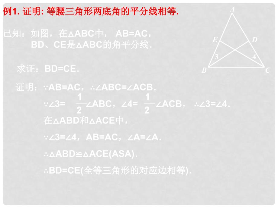 甘肃省酒泉市第三中学八年级数学下册 1.1 等腰三角形课件2 （新版）北师大版_第4页