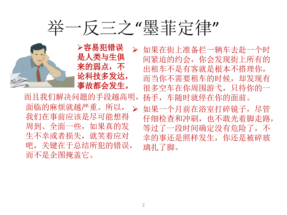 能够左右人生的金科玉律.ppt_第2页