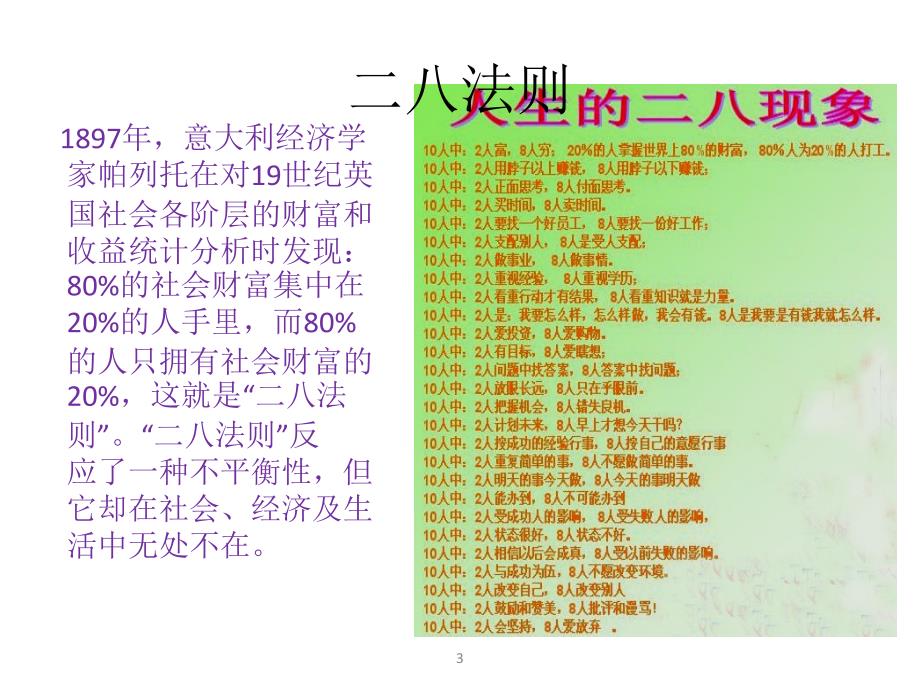 能够左右人生的金科玉律.ppt_第3页