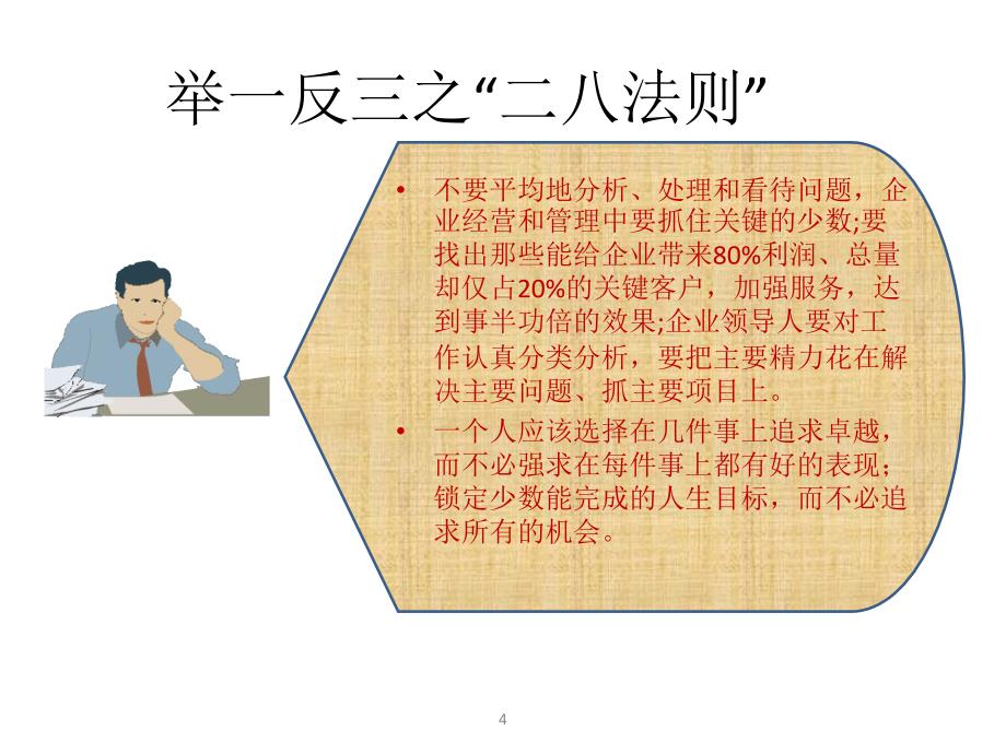 能够左右人生的金科玉律.ppt_第4页