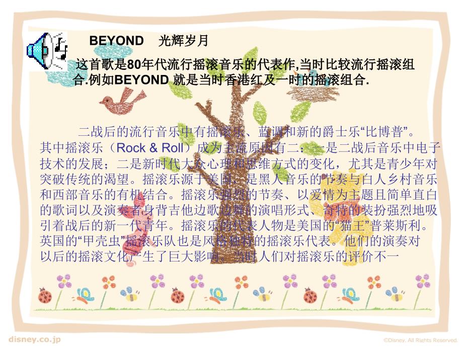 当时比较流行摇滚组合例如BEYON就是当时香港红及一_第2页