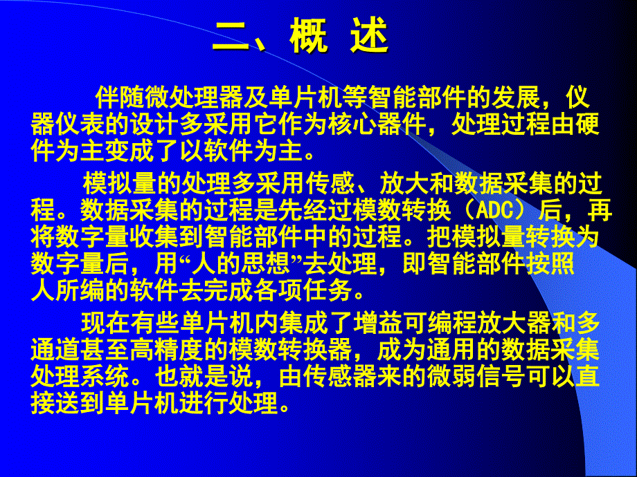 LC0820模数转换器应用实验.ppt_第3页