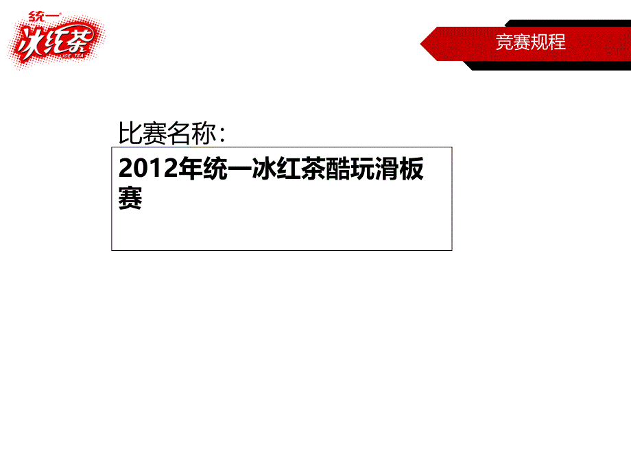 滑板赛校园活动策划-_第2页