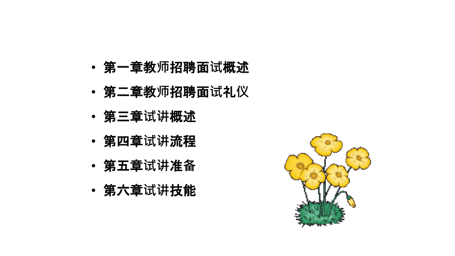 教师招聘面试试讲(PPT63页)_第2页