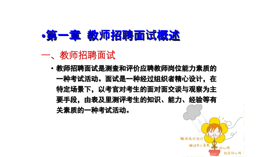 教师招聘面试试讲(PPT63页)_第3页