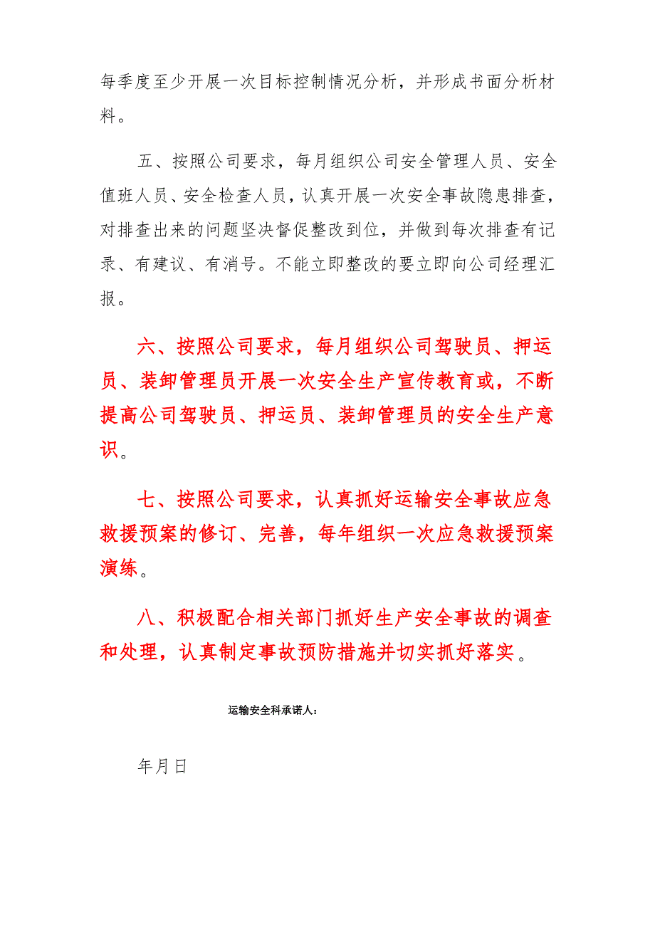 关于运输安全科安全承诺书_第2页