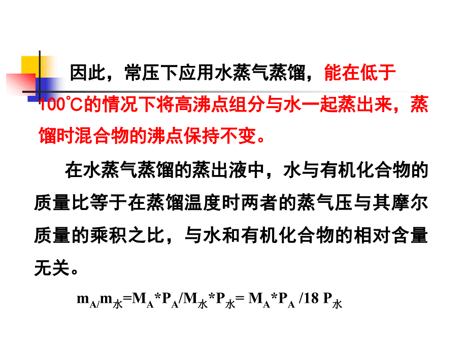 水蒸气蒸馏实验_第4页