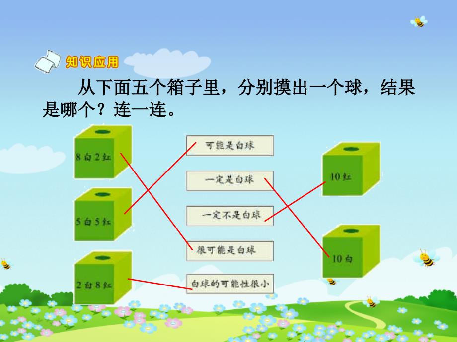 李卓摸球游戏_第4页