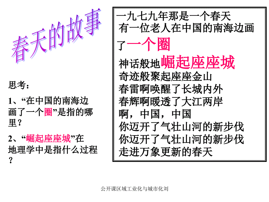 公开课区域工业化与城市化刘_第2页