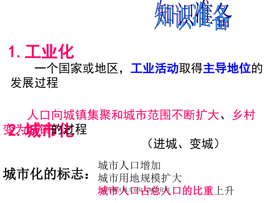 公开课区域工业化与城市化刘_第3页