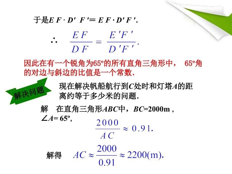 4.1.1正弦和余弦_第5页