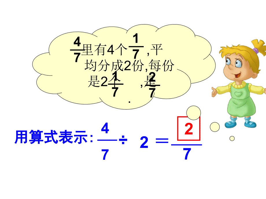 北师大版数学五下分数除法(一)ppt课件1_第4页