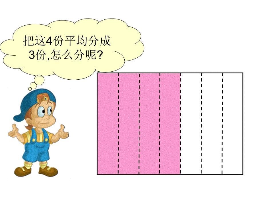 北师大版数学五下分数除法(一)ppt课件1_第5页