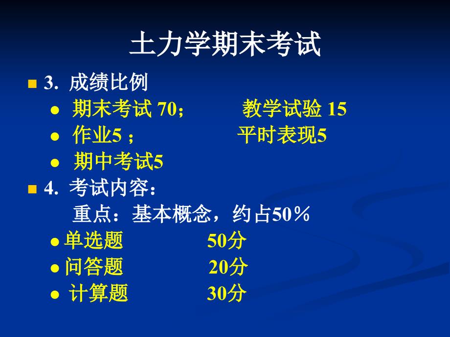 土力学总复习(09检测).ppt_第3页