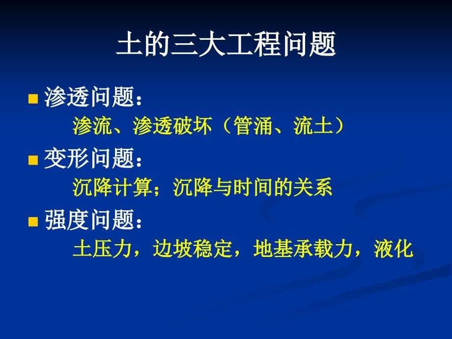 土力学总复习(09检测).ppt_第5页