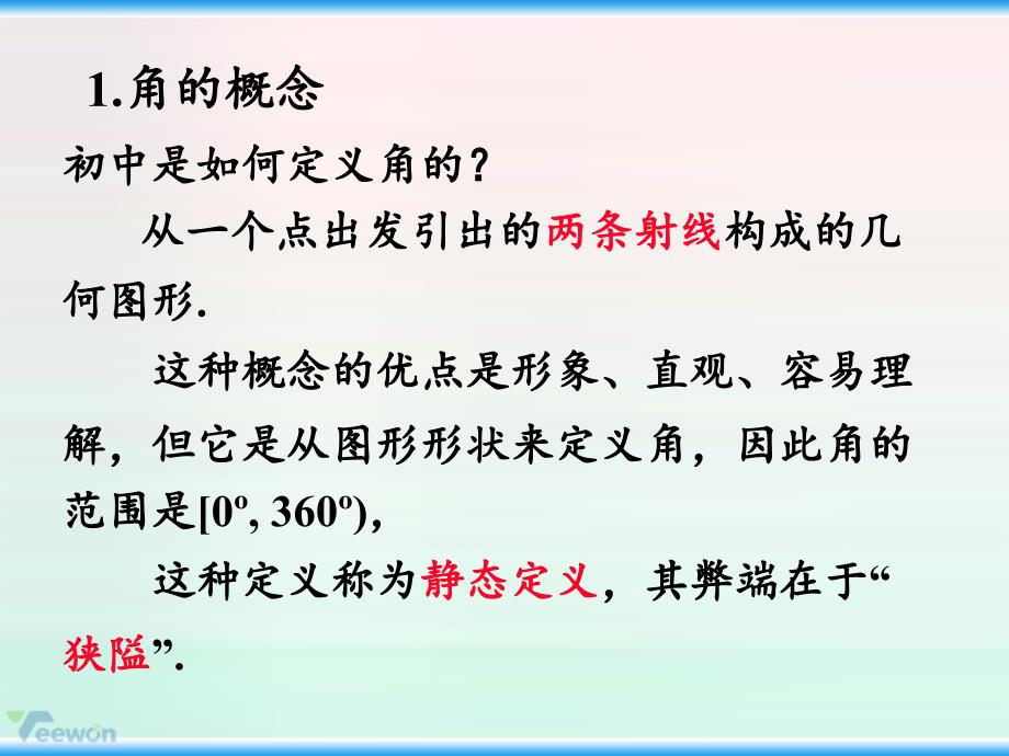 任意角和弧度制教学课件3_第2页