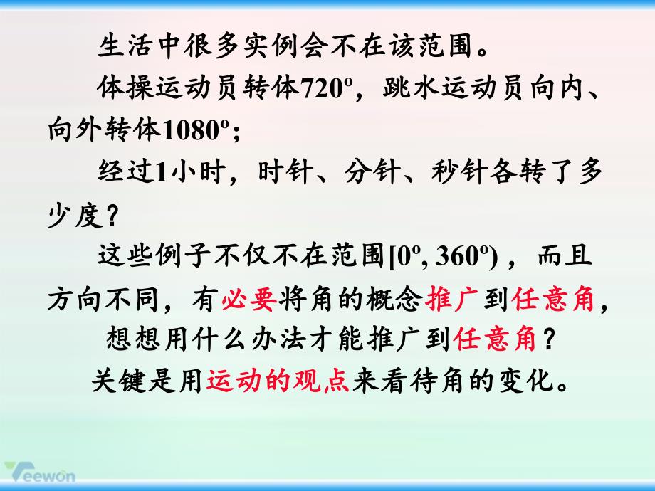 任意角和弧度制教学课件3_第3页