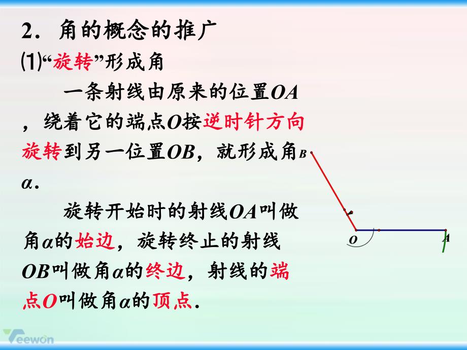 任意角和弧度制教学课件3_第4页