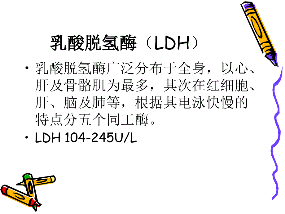 心内科常用化验指标的解释_第4页