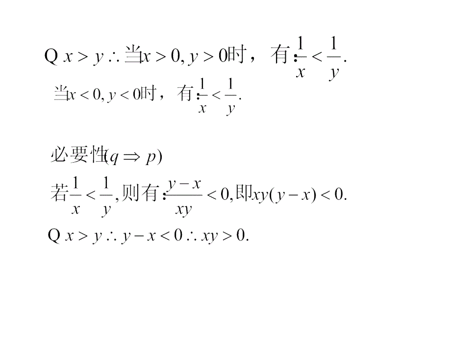 证明充要条件的问题_第3页