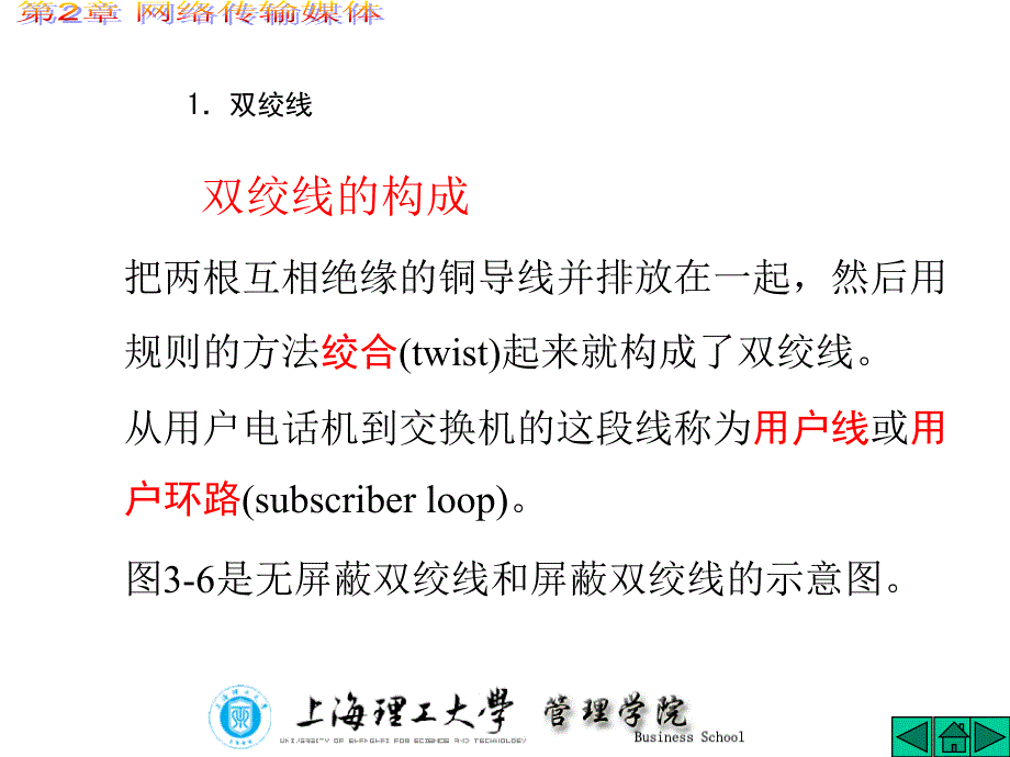 网络传输媒体_第3页