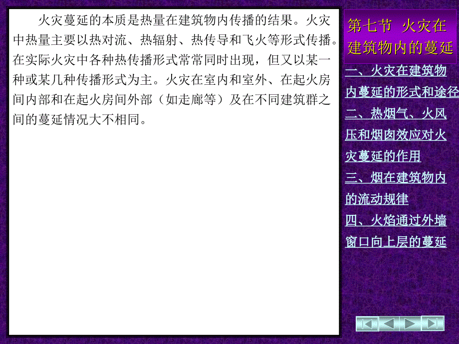 《消防燃烧学》PPT课件_第1页