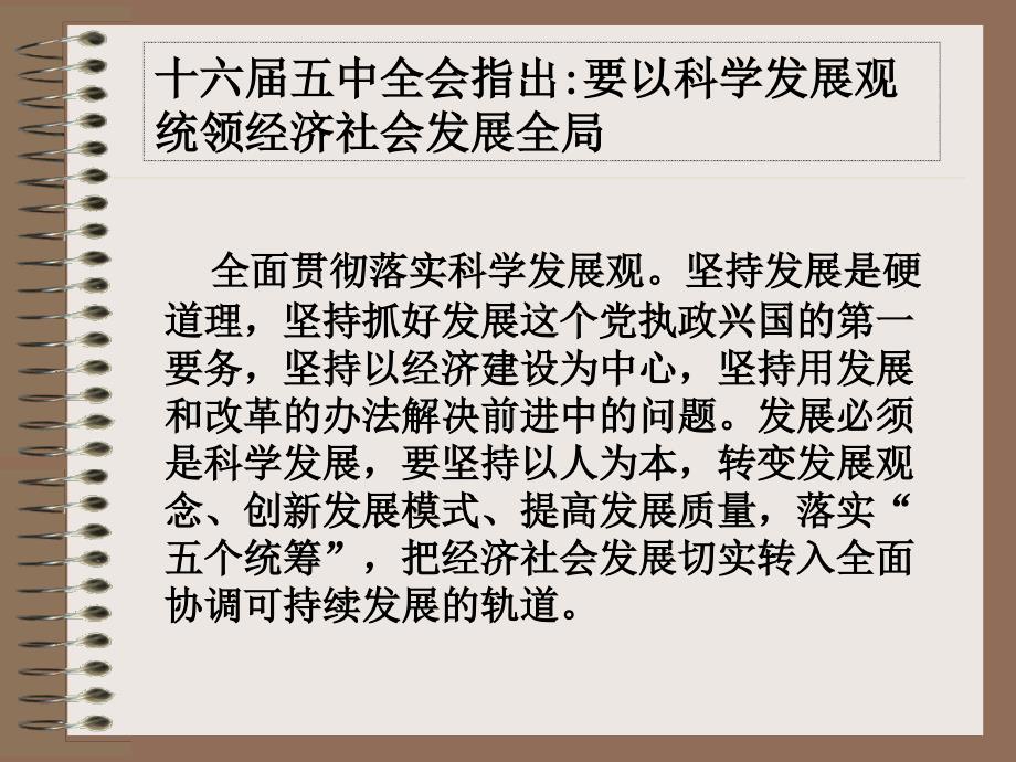 科学发展观与和谐社会主讲胡理毅_第2页