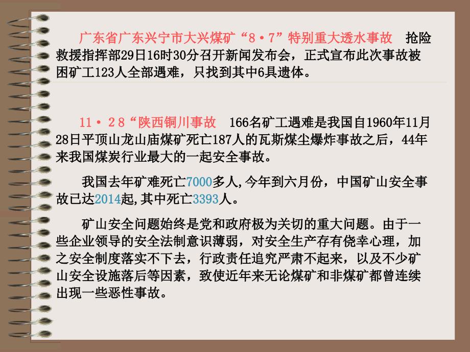 科学发展观与和谐社会主讲胡理毅_第4页