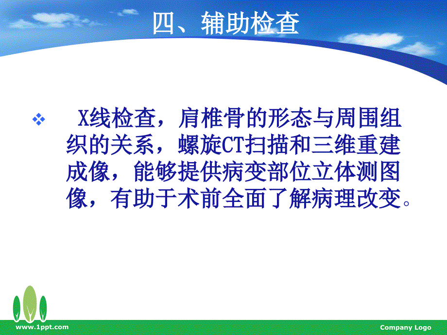 《先天性高位肩胛症》PPT课件.ppt_第4页