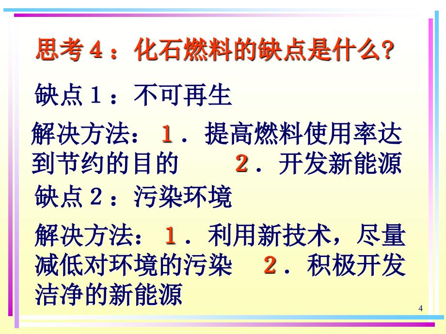 二节化学与资源综合利用环境保护一课时课堂PPT_第4页