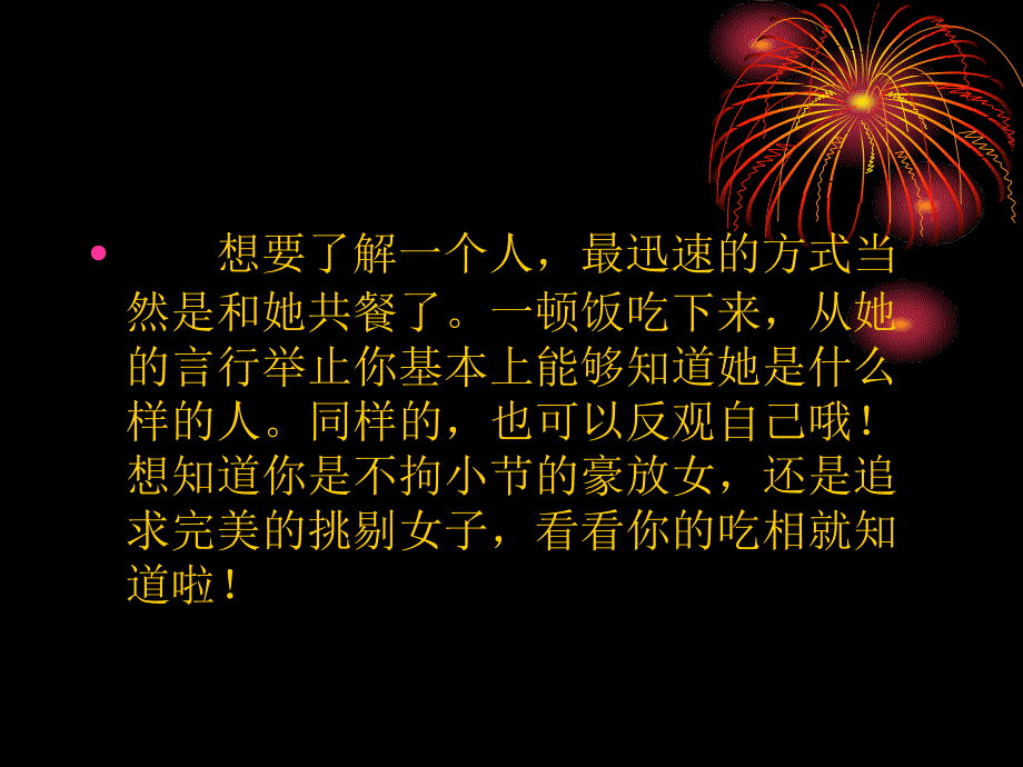 《吃相暴露你的性格》PPT课件.ppt_第2页