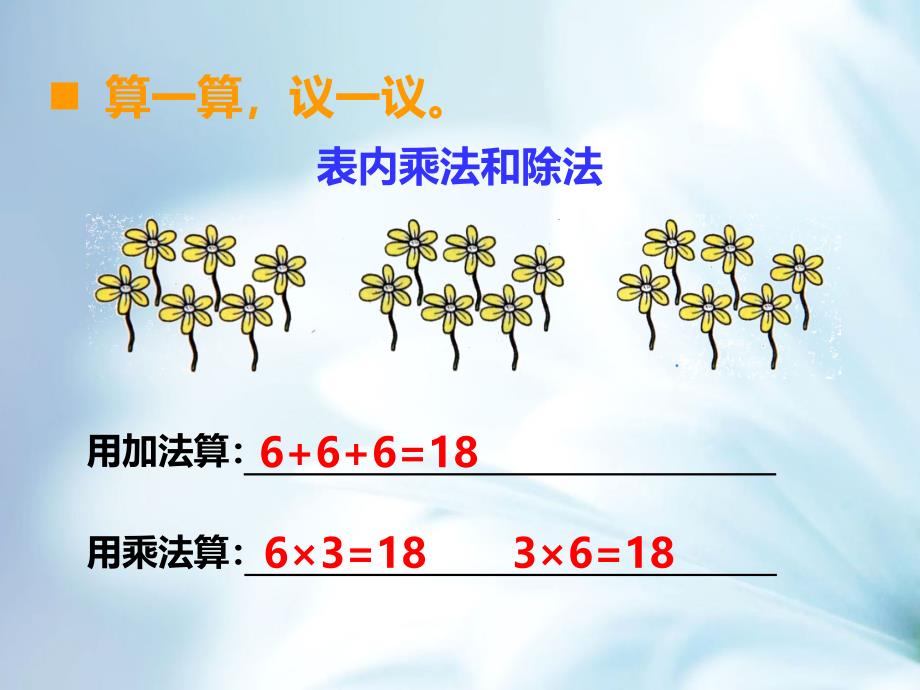 精品【西师大版】二年级上册数学：第7单元总复习1_第4页