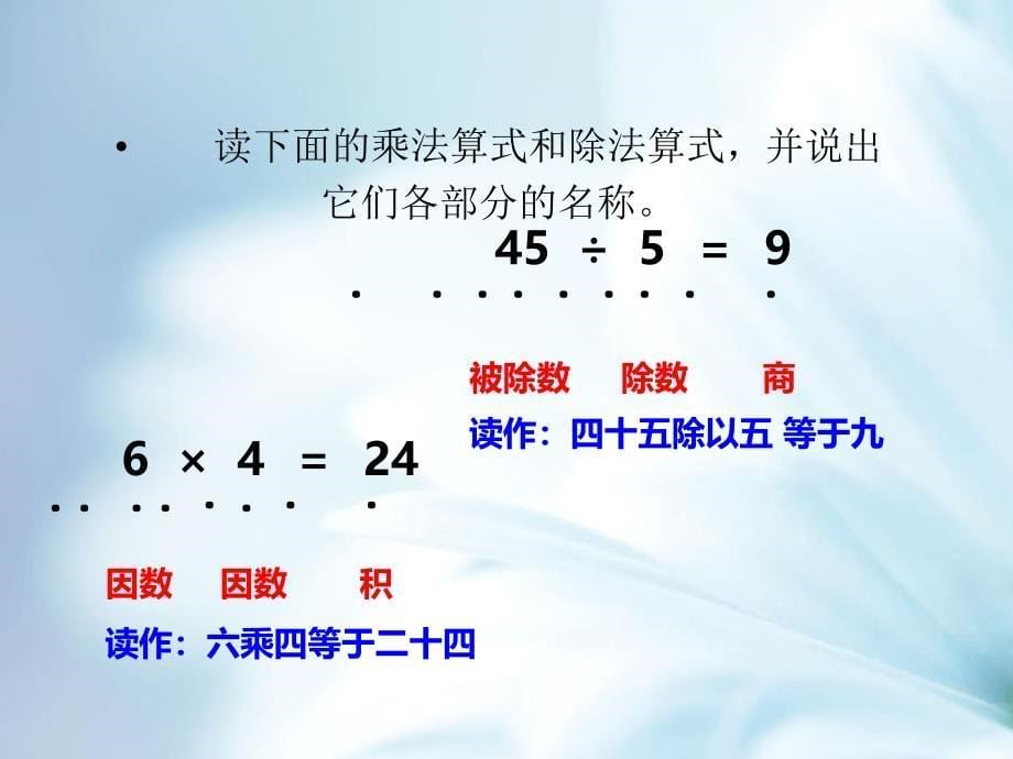 精品【西师大版】二年级上册数学：第7单元总复习1_第5页