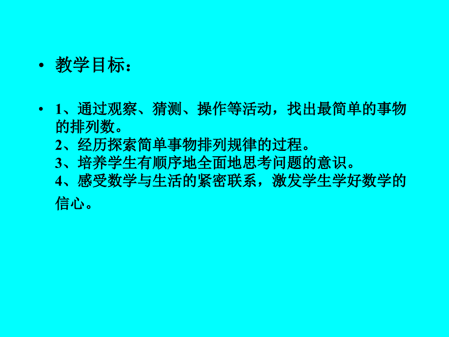 数学广角集合课件(人教新课标三年级数学上册课件)_第2页