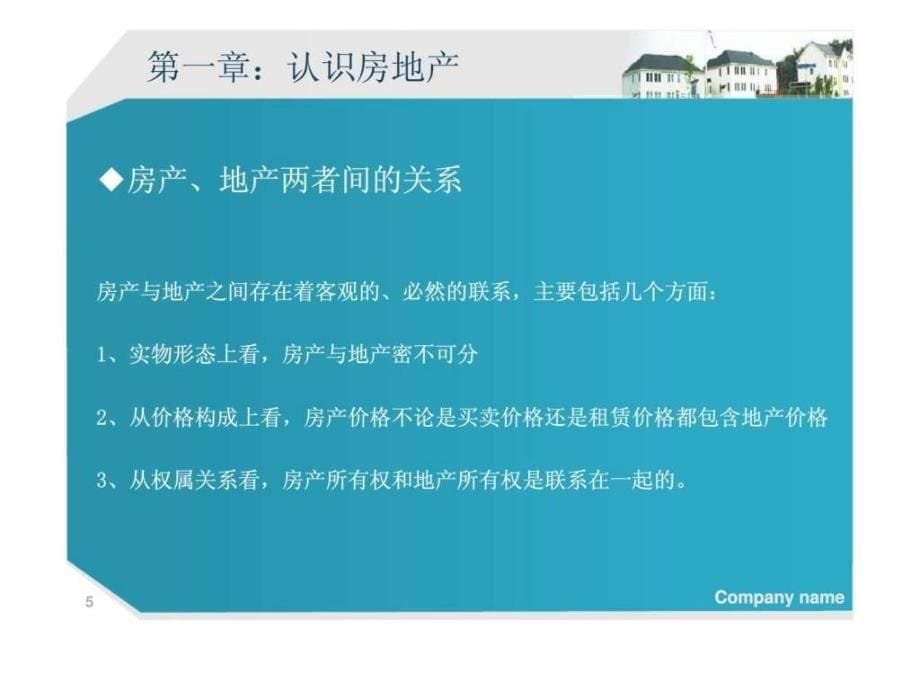 房地产基本知识讲座.ppt_第5页