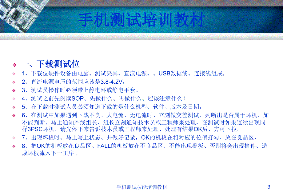 手机测试技能培训教材课件_第3页