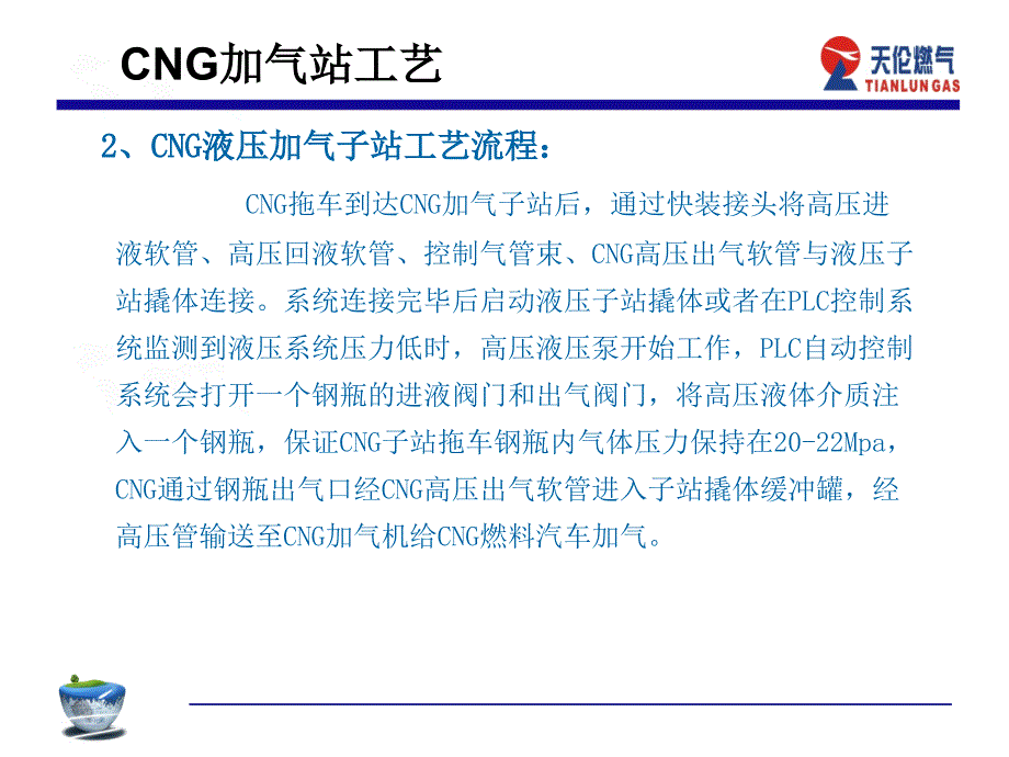 CNG加气站(主要设备、工艺)_第4页