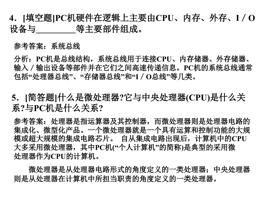 信息技术例题与习题.ppt_第3页