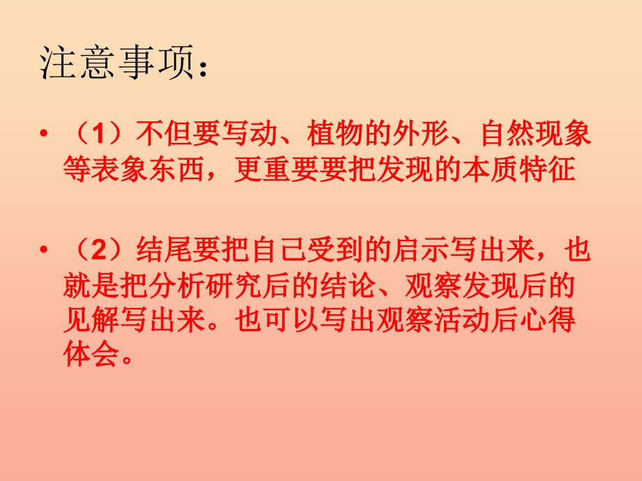 四年级语文下册 习作三《大自然给人类的启示》课件3 新人教版.ppt_第4页