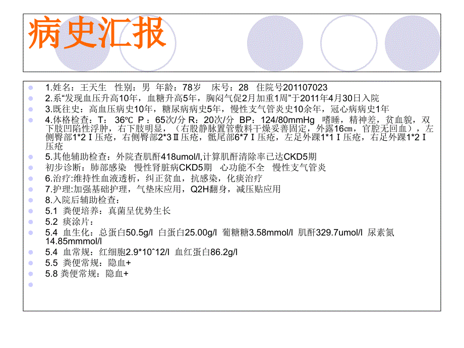 压疮教学查房课件_第1页