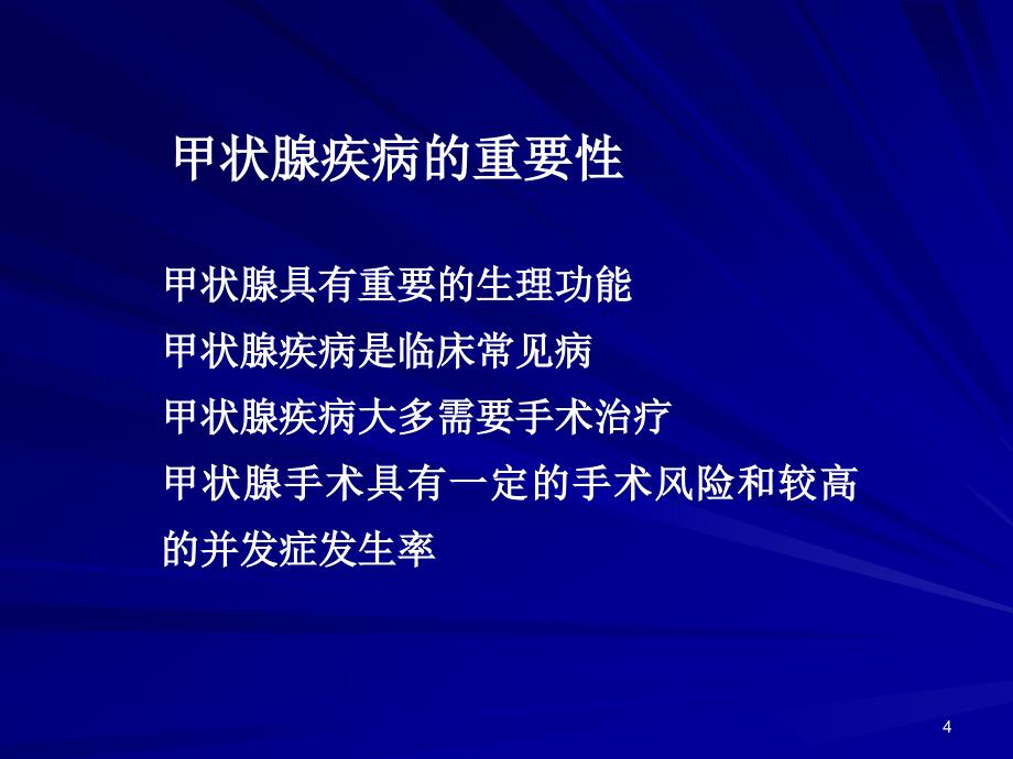 甲状腺疾病护理课件_第4页