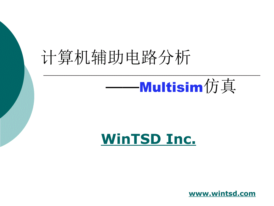 Multisim仿真教程.ppt_第1页