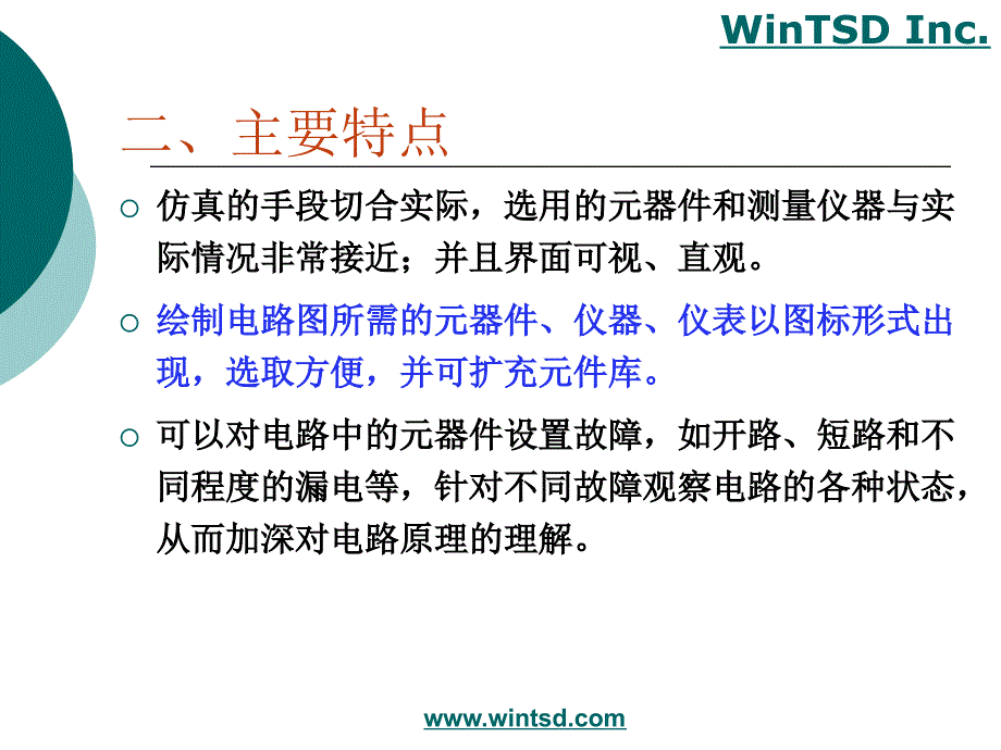 Multisim仿真教程.ppt_第4页